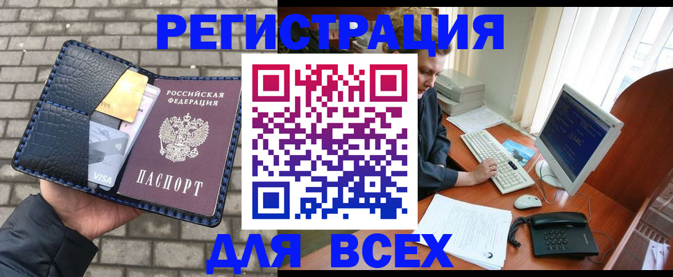 прописка законно в Кировске