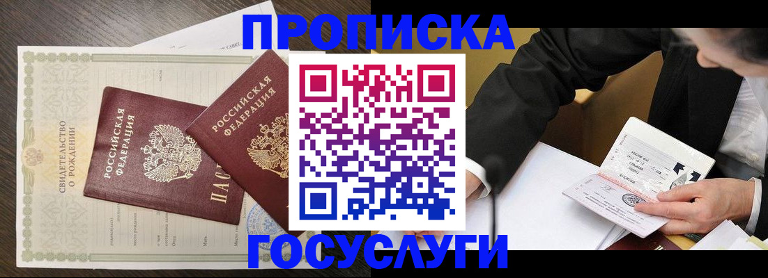 временная регистрация недорого в Кировске