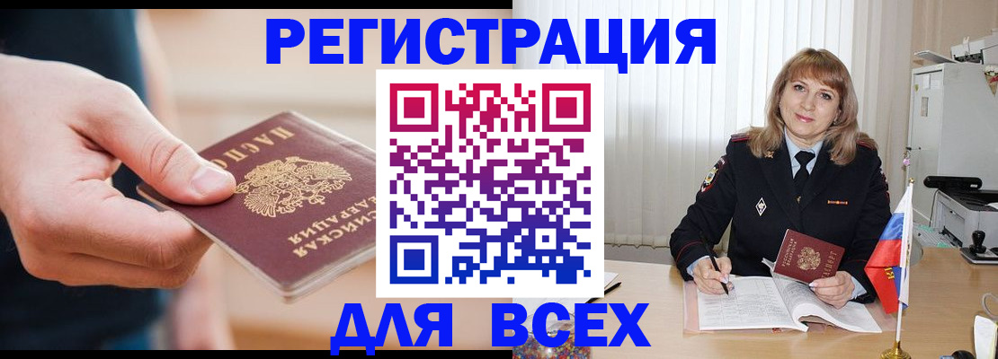 временная регистрация для школы в Кировске