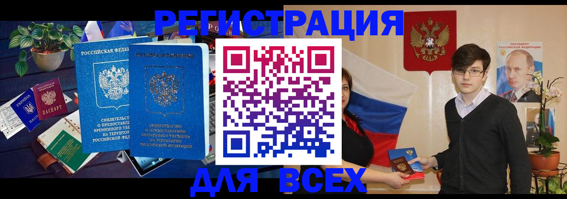 временная регистрация собственник в Кировске