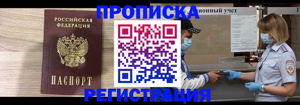 временная регистрация надежно в Кировске