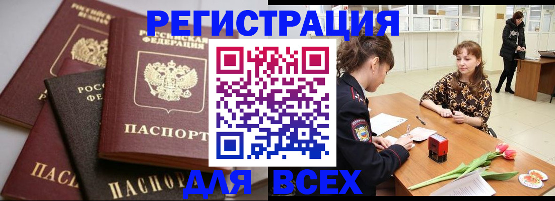 прописка 2025 в Кировске